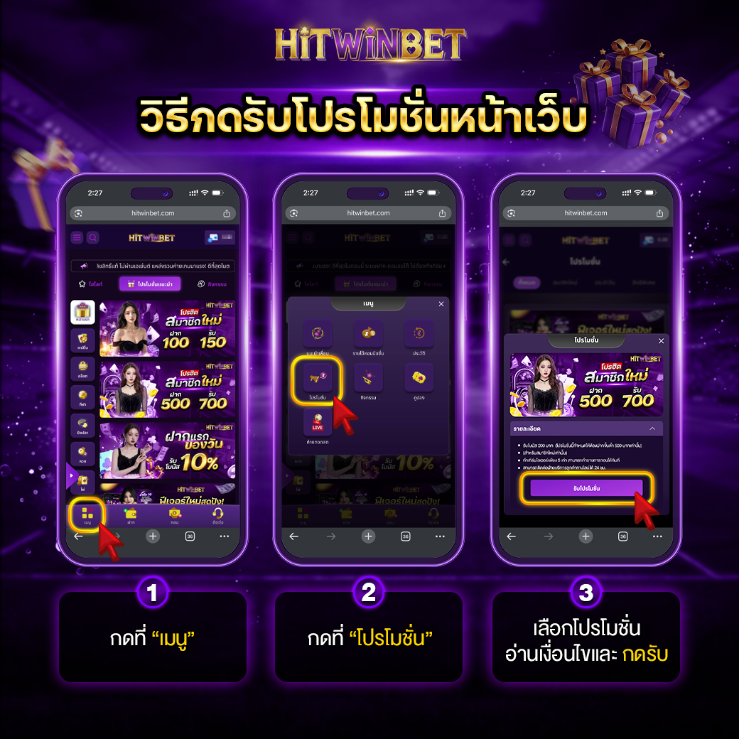 วิธีกดรับโปรโมชั่นหน้าเว็บ-hitwinbet.fit